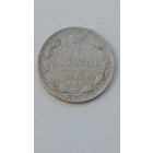 Россия. 15 копеек 1905 года. СПБ. АР.