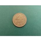 2 стотинки НРБ.