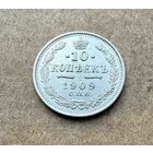 10 копеек Николая II. Россия 1909 год. Штемпельный блеск! Без минимальной цены.