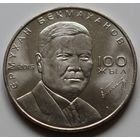 Казахстан 50 тенге 2015 год "100 лет со дня рождения Ермухана Бекмаханова"