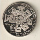 Казахстан 50 тенге 2013 20 лет введению национальной валюты