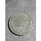 3 копейки 1913