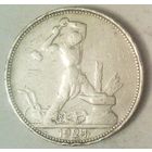 РАСПРОДАЖА!!! - СССР 1 полтинник 1924 год "ПЛ" (серебро)