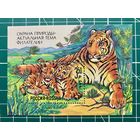 Россия 1992 "Охрана природы" Блок** 359