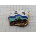 Корабль.ВМФ СССР. За дальний поход