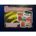 Календарик 2008 г.  ОАО Гомельхлебопродукт.