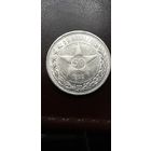 50 КОПЕЕК 1922. П-Л. РСФСР. Почти идеальная!