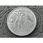 Россия (РФ). 2 рубля 2017 - Город-герой Севастополь. (2). Торг.