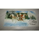 Открытка "С Новым Годом"