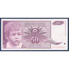 Югославия, 50 динаров 1990 г, P-104 (AM, мальчик, розы), XF