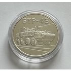 Украина 5 гривен 2024 года (БТР-4Е Буцефал)