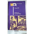 Книга- Убийство на улице Морг , Эдгар По