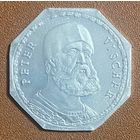 Германия Нюрнберг нотгельд 20 пфеннигов 1921 год Петера Фишера. трамвайный жетон