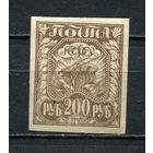 РСФСР - 1921 - Коса, плуг, снопы 200руб - [Mi.157xA] - 1 марка. MH.  (Лот 3HV)-TG3P19