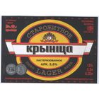 Пивная этикетка. Крынiца Старажытнае