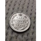 15 копеек 1911 г.