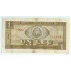 Румыния, 1 лей 1966 год