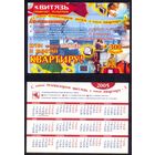 Календарик 2005 телевизоры "Витязь"