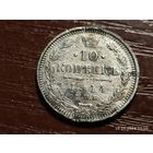 10 копеек 1914