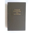 Литературные памятники. Пиндар. Вакхилид. Оды. Фрагменты