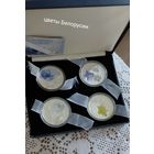 Цветы Беларуси, Василек, колокольчик, калужница, кувшинка.Серебро комплек