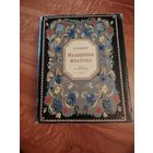 Малахитовая шкатулка П. Бажов