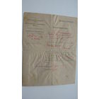 1922 г. Удостоверение ( Пересечение границы . Личное имущество )   РЕДКОСТЬ