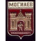 Могилёв