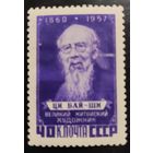 СССР-1958 К.Линней