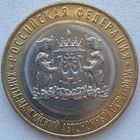 Россия 10 рублей 2024 г. Ханты-Мансийский автономный округ - Югра