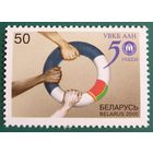 2000 50 лет Управлению Верховного Комиссара ООН по делам беженцев Беларусь