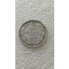 10 копеек 1903 СПБ АР