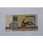 1 рубль 1992.Серия АЗ