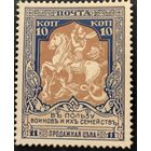 Российская Империя. Двадцать первый выпуск. 10 (11) копейки. Разновидность "Сломанное копье"