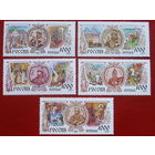 Россия. История Российского государства. ( 5 марок ) 1995 года. 2-6.