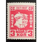 ССССР. 10 лет Октября