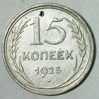 РАСПРОДАЖА!!! - СССР 15 копеек 1925 год  (серебро)