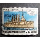 Марка СССР 1972 год История отечественного флота