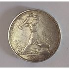 Полтинник 1924 пл с рубля
