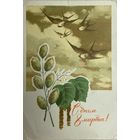 Открытка 8 Марта