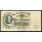 СССР 100 рублей 1947 год