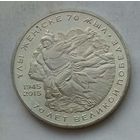 Казахстан 50 тенге 2015 г. 70 лет Победе в Великой Отечественной войне