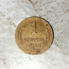 1 копейка 1950 года СССР. Монета пореже! Родная ратина!