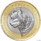 2 рубля 2021 Республика Беларусь Рысь серия Животный мир на гербах городов Беларуси