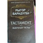 Тэстамент (выбраная творы)