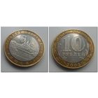 10 руб Россия Ряжск, 2004 год, СПМД