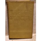 Толстой Алексей - Собрание сочинений (Том 10)