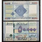 50000 ливров Ливан 2019 г. UNC