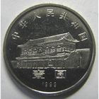 Китай 1 юань, 1999 50 лет Народной политической консультативной конференции UNC