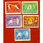 Польша. Фехтование. ( 5 марок ) 1963 года. 9-13.